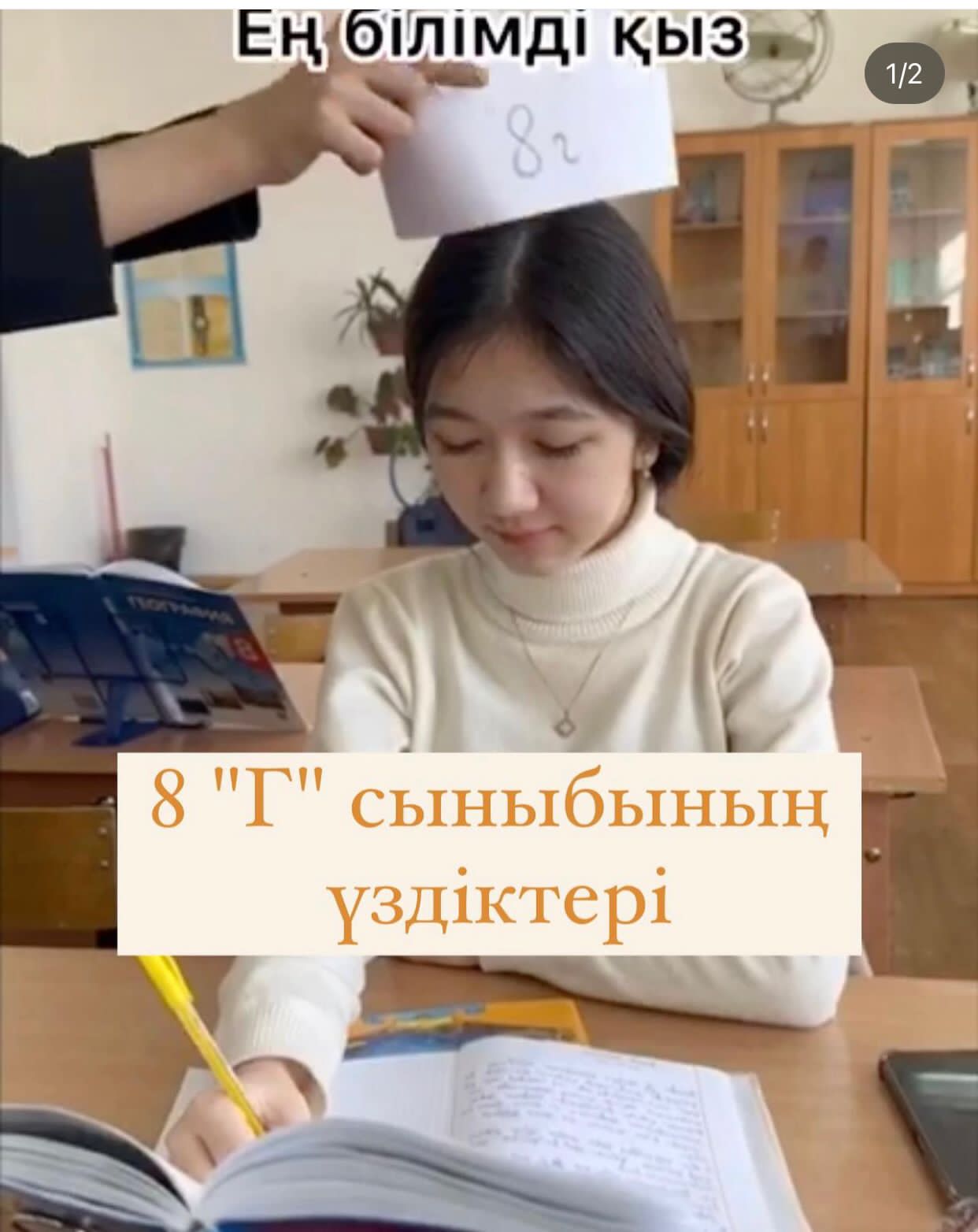 Сыныбымыздың ең үздік оқушылары