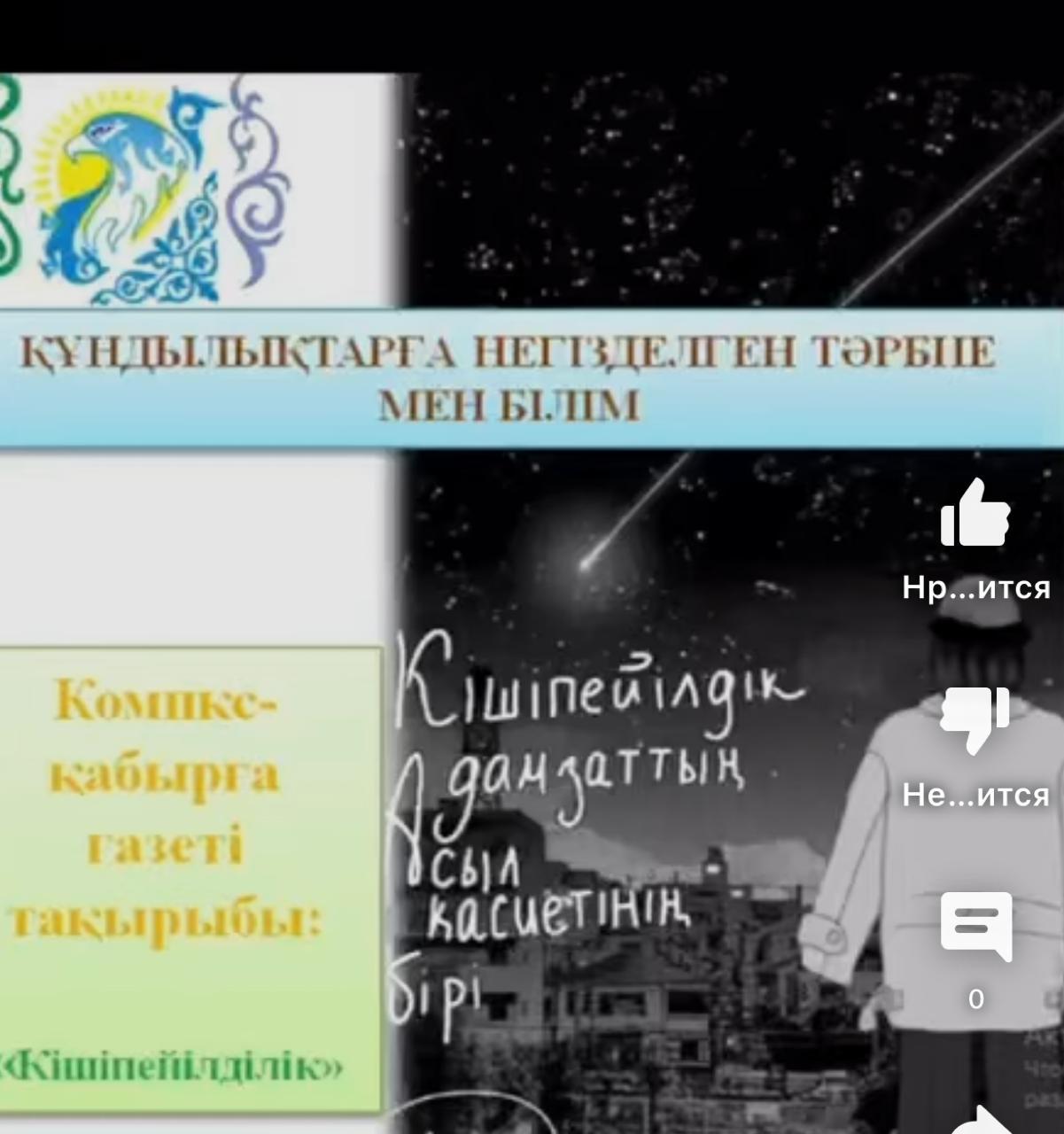 Кішіпейілділік, қарапайымдылық адамның барлық іс-әрекетінен, қимыл-қозғалысынан, өзін ұстауынан, мінез-құлқынан, тәртібінен, сөзінен, киген киімінен де аңғарылып тұрады.