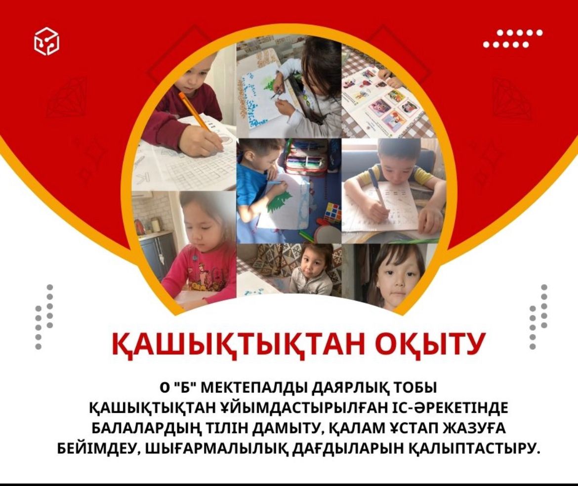 0 "б" мектепалды даярлық тобы