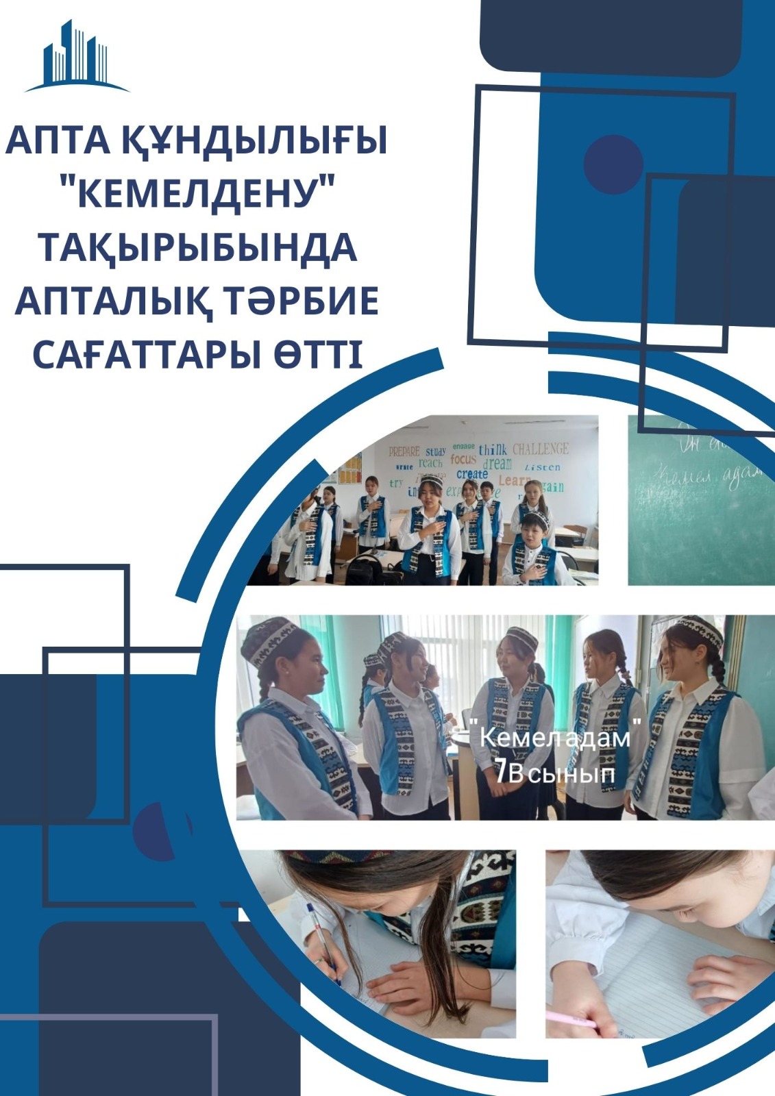 Апта құндылығы "Кемелдену" тақырыбында апталық тәрбие сағаттары өтті.