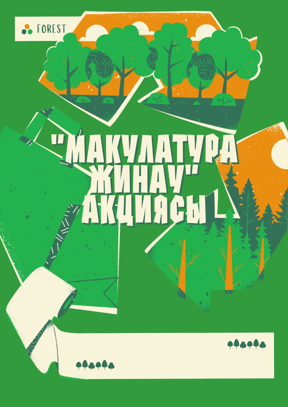 "Макулатура жинау" акциясы