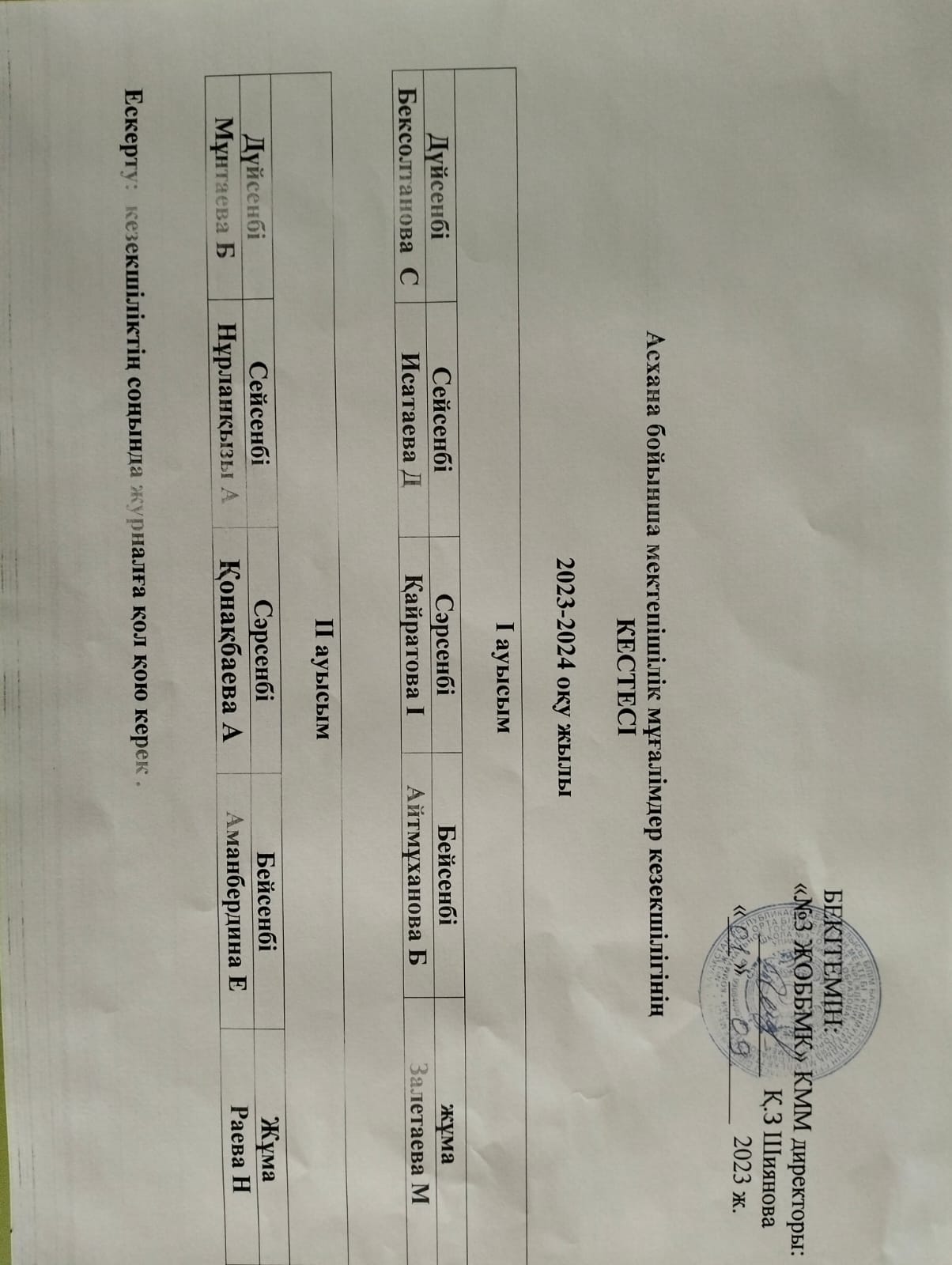 Асхана мәзірі