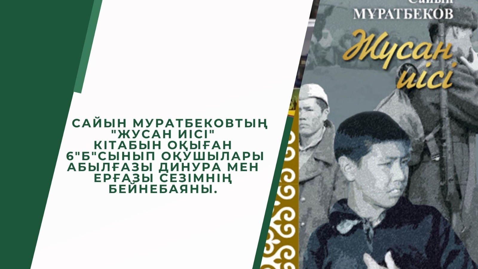 "Менің сүйікті кітабым" атты республикалық челлендж
