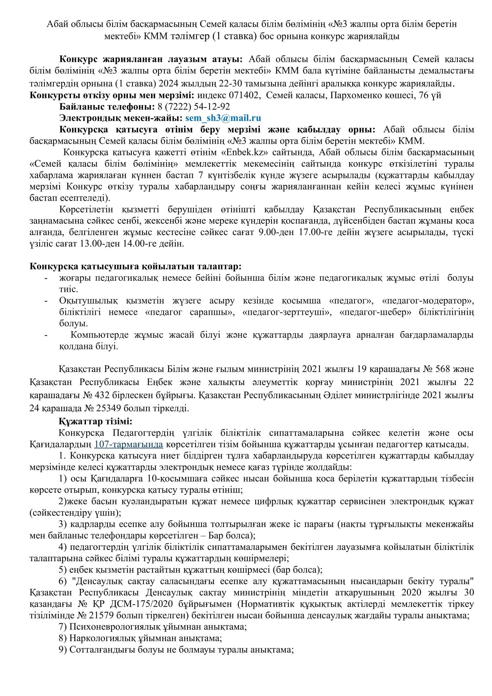 Тәлімгер бойынша конкурс жарияланды