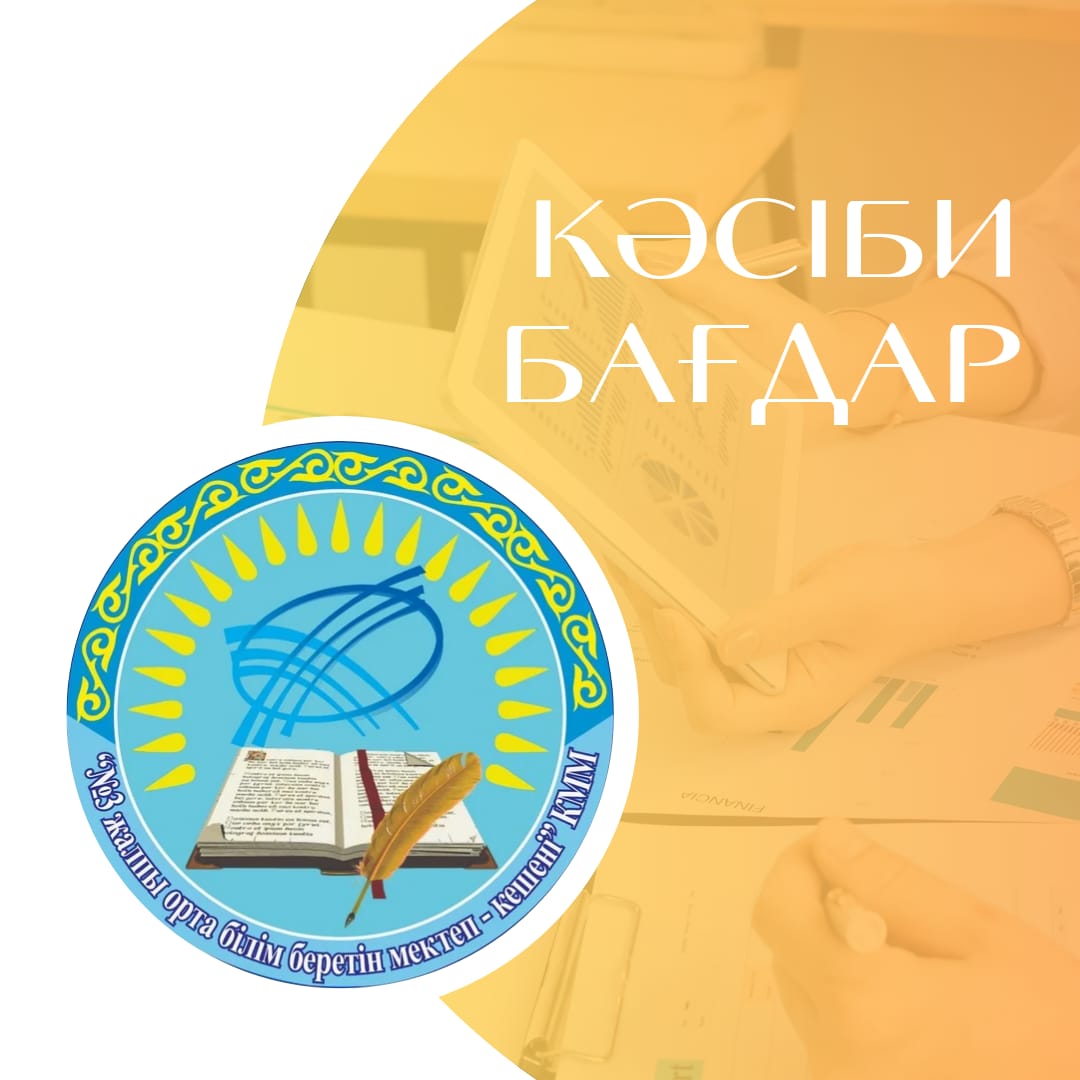 Талапкерлер үшін жақсы білім ордасын таңдау - маңызды әрі жауапкершілігі мол қадамдардың бірі.