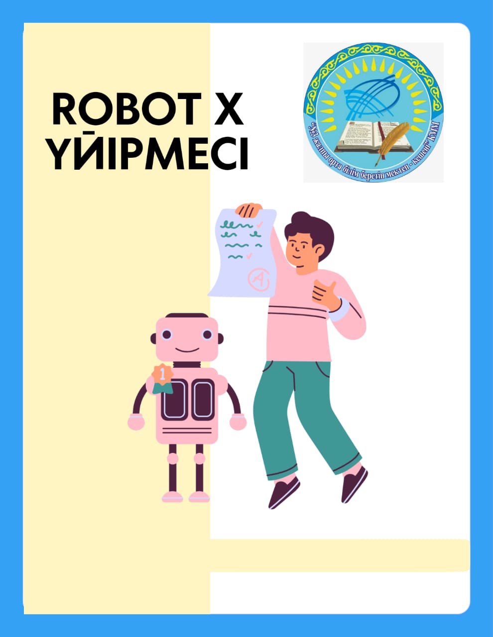 Мектебімізде жүргізілетін “RobotX” үйірмесі  оқушылардың шығармашылық қабілетін дамытудың қуатты құралы