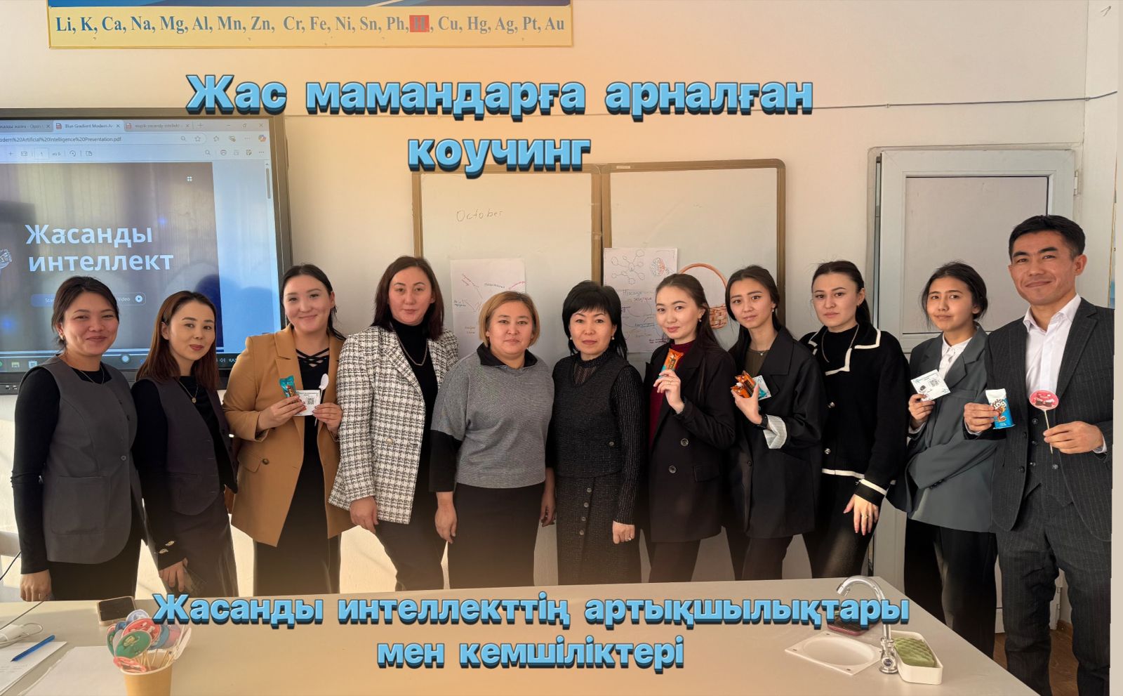 Жас мамандарға арналған коучинг өткізілді.