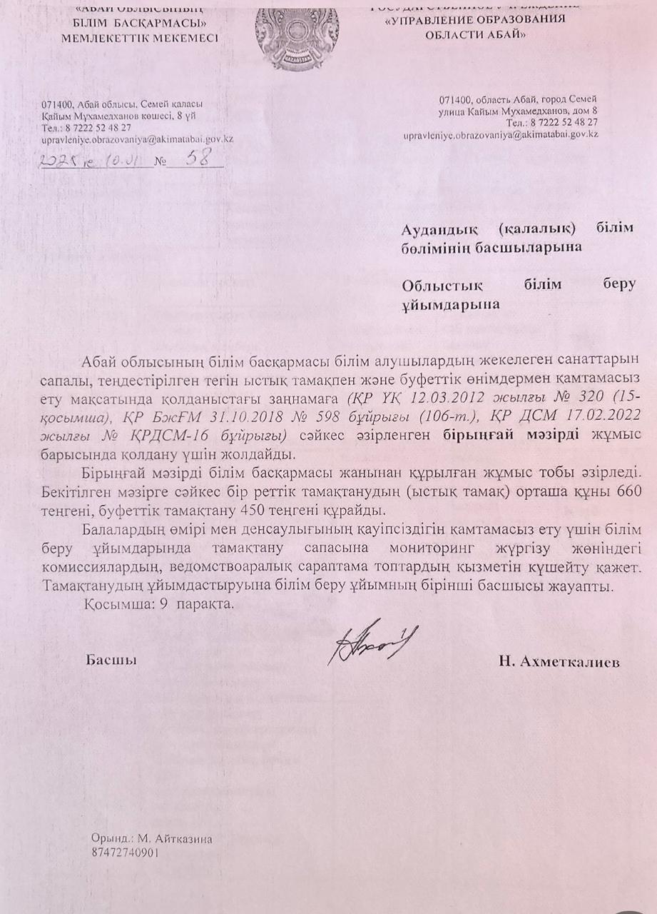 Ас мәзірі