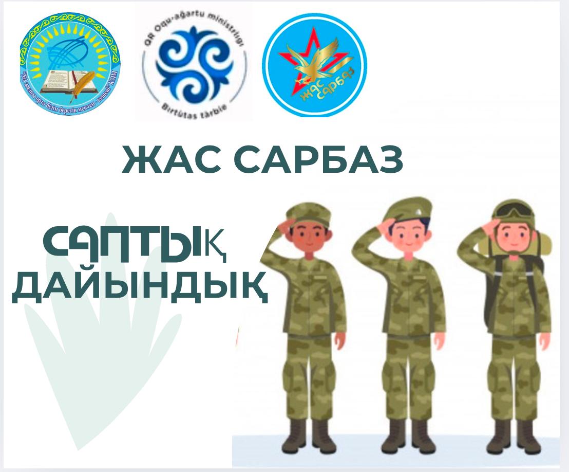 жоспарға сәйкес 8”А” жас сарбаз сыныбына саптық дайындық жұмысы жүргізілді