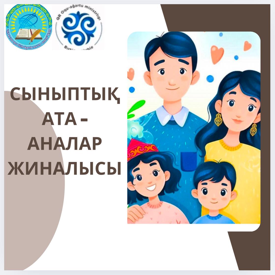 Сыныптық ата-аналар жиналыс өткізілді.