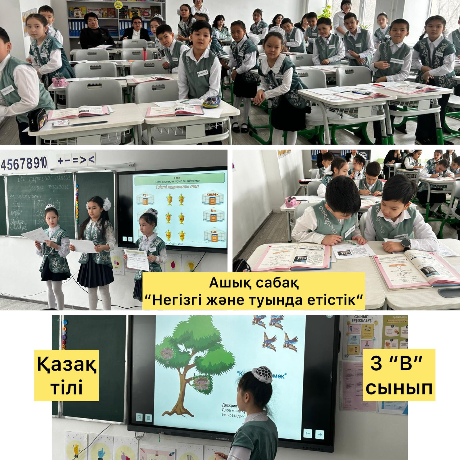 Қазақ тілі  пәні бойынша Lesson study -  сабақты зерттеу  ашық сабағы өткізілді