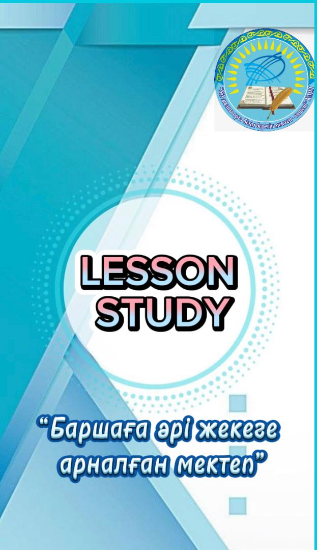 10 “Б” сыныбында  Биология пәнінен Lesson Study технологиясымен зерттеу сабағы өткізілді.