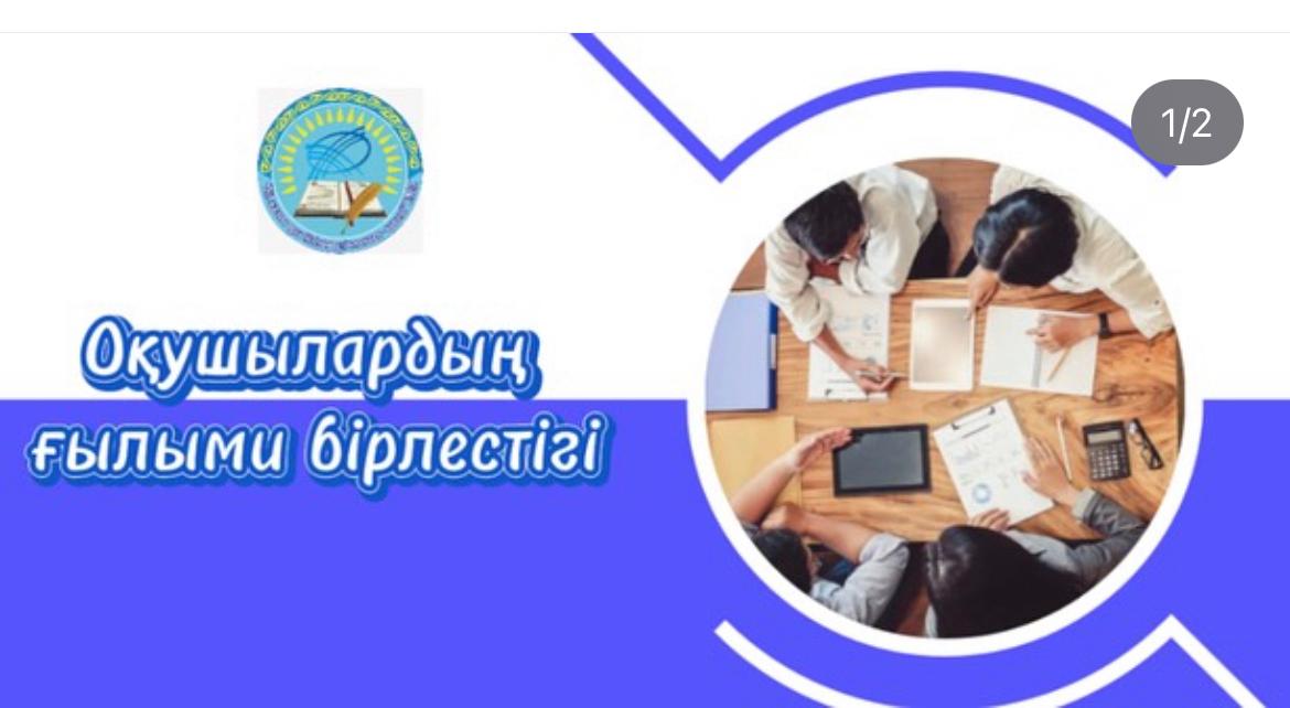 2-сыныптар арасында "Алтын сақа"  интеллектуалды сайысы ұйымдастырылды.