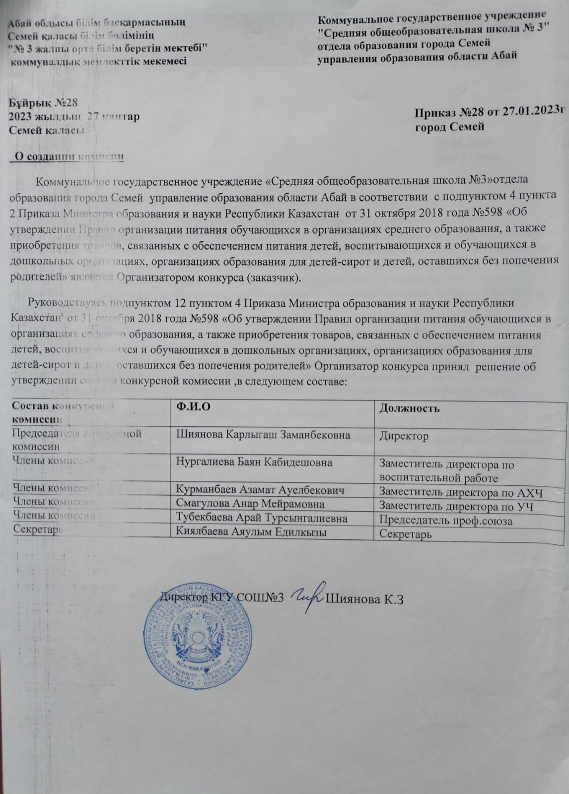Ашық конкурс