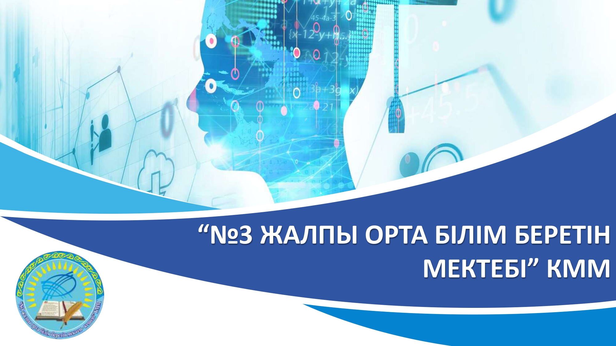 Мектеп туралы ақпарат