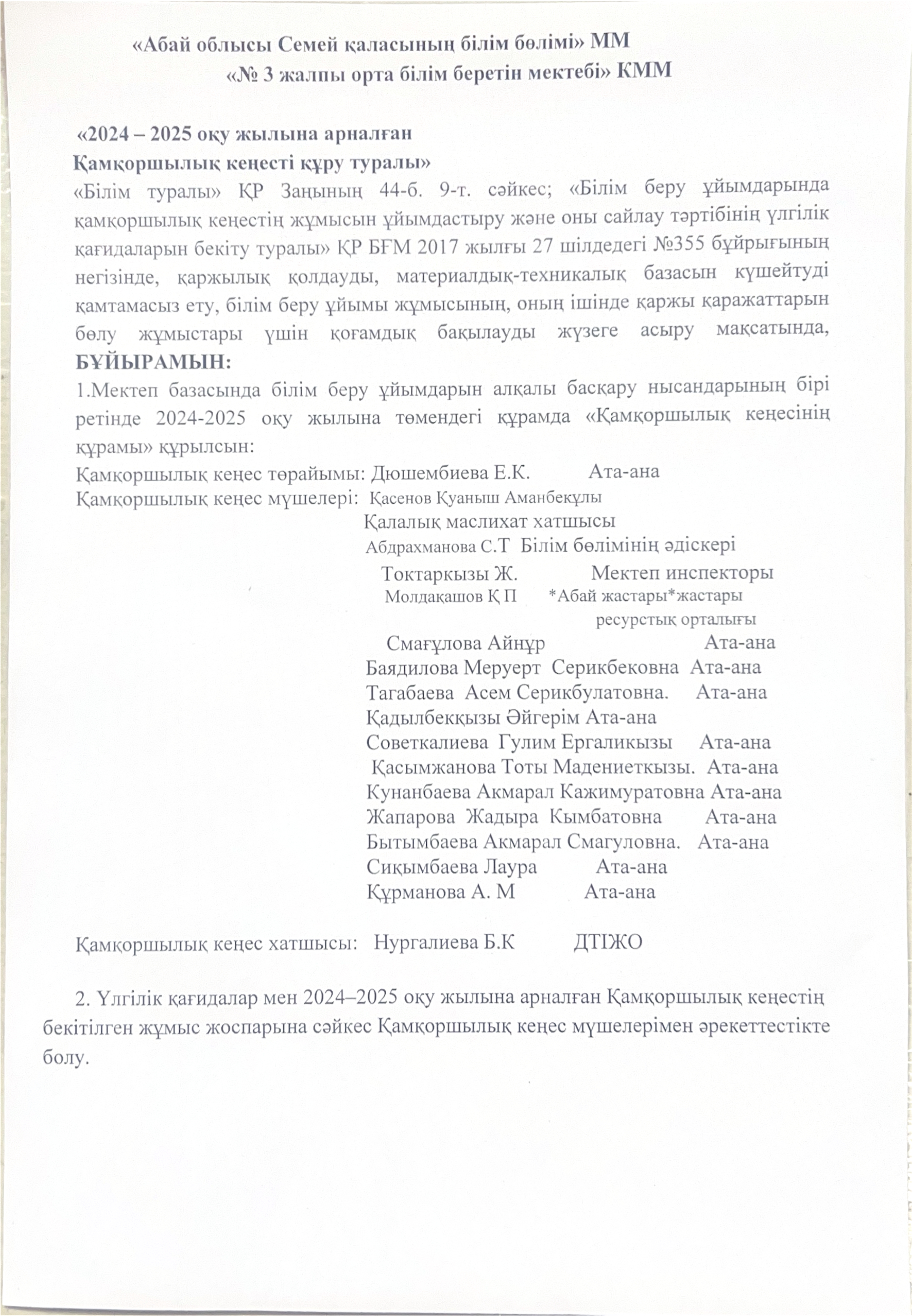 Қамқоршылық кеңес
