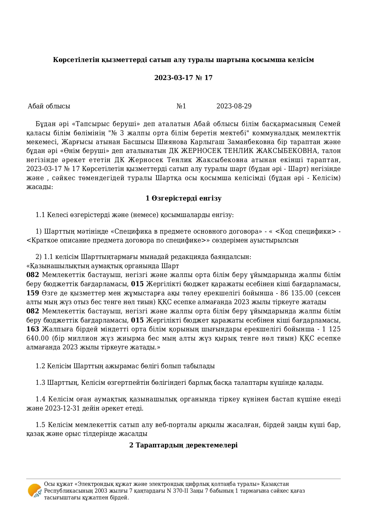 Келісім шарт