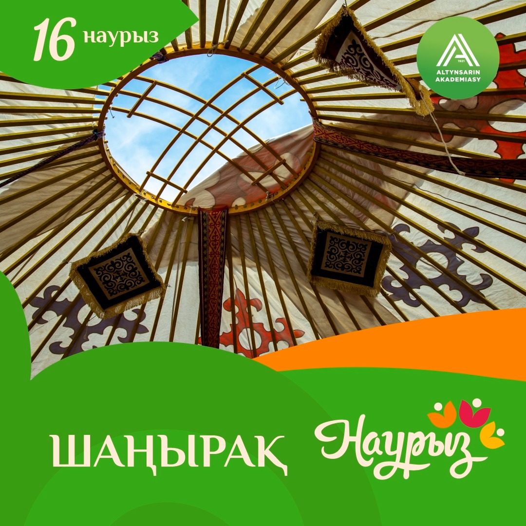 Бүгін Наурызнама мейрамының үшінші күні.