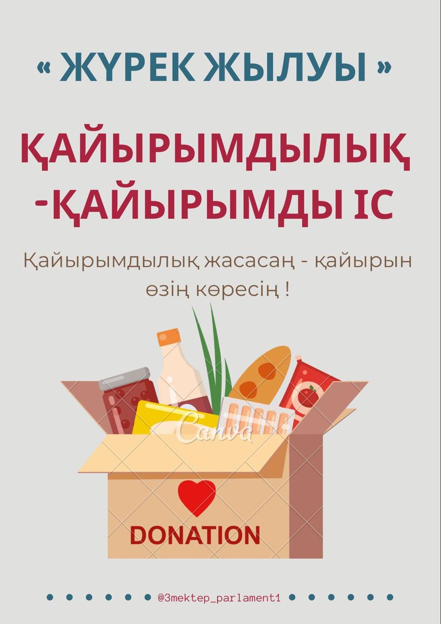 “Жақсылық жасап жарысайық” атты қайырымдылық жобасы
