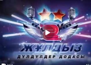 «Екі жұлдыз» - мектепішілік мұғалім мен оқушы арасында ән байқауы өтті.