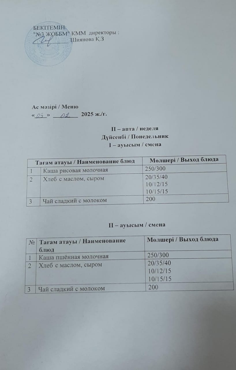 Ас мәзірі