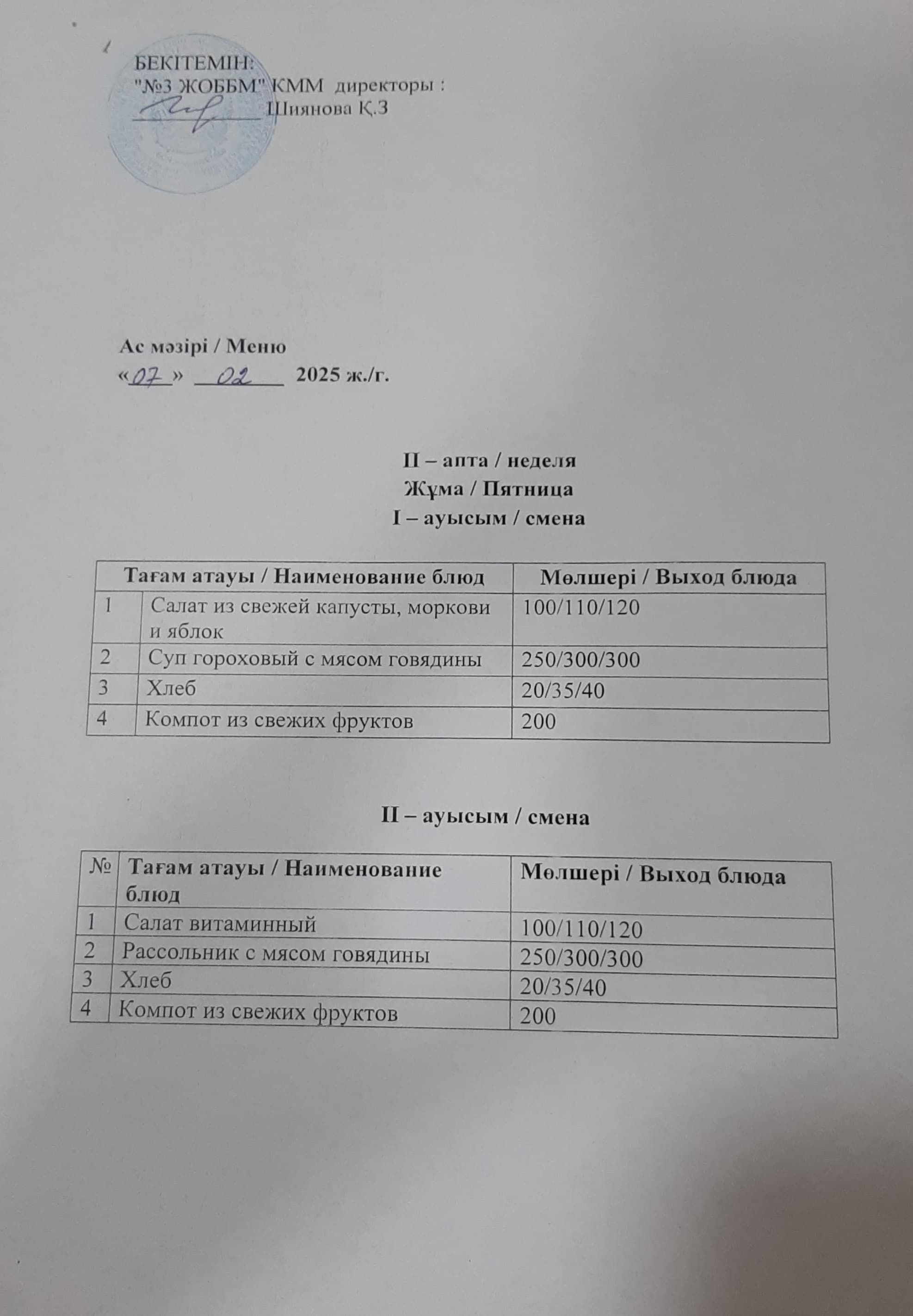 Ас мәзірі