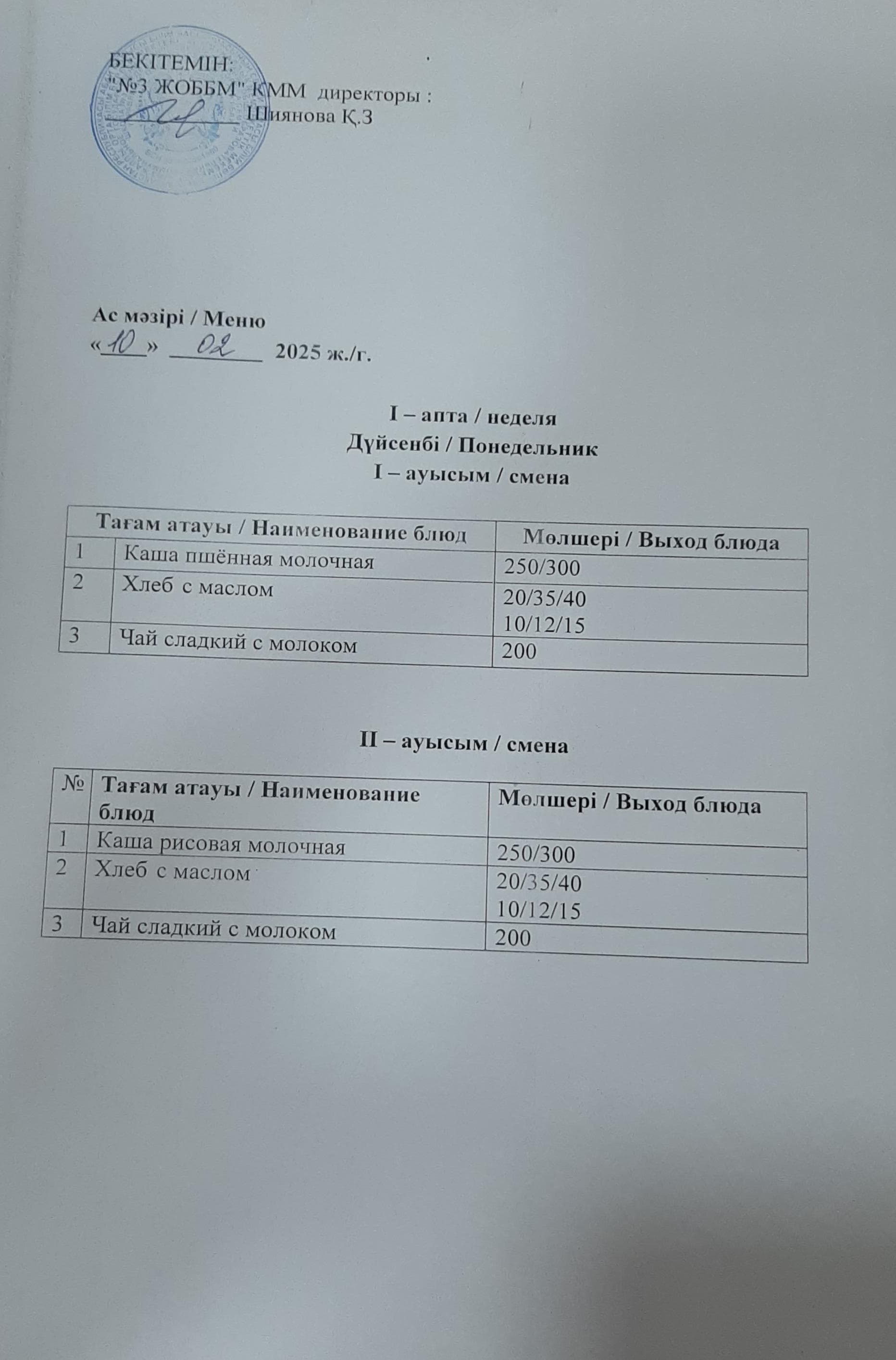 Ас мәзірі