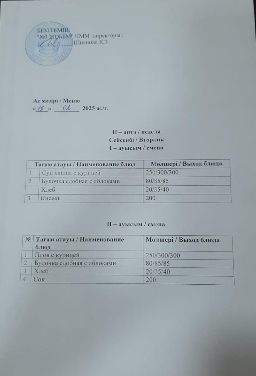 Ас мәзірі