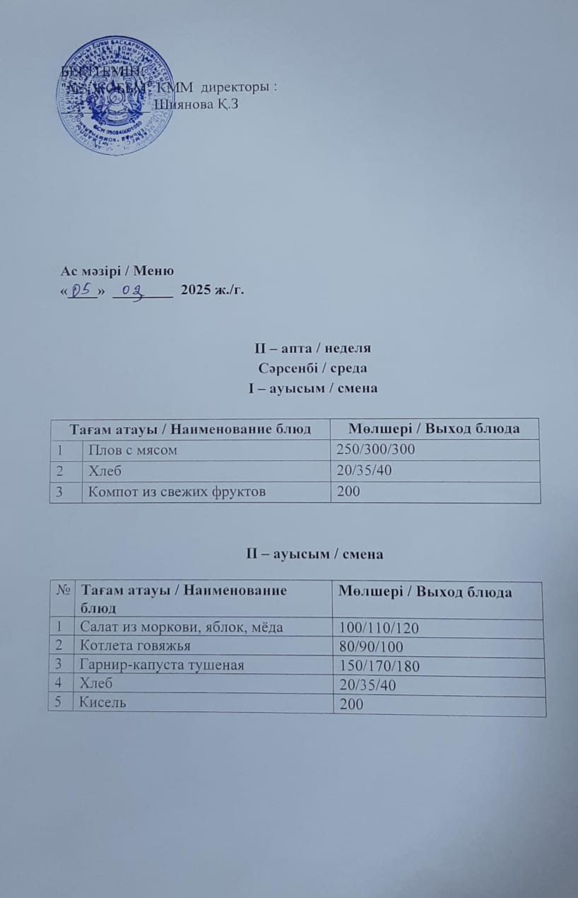 Ас мәзірі
