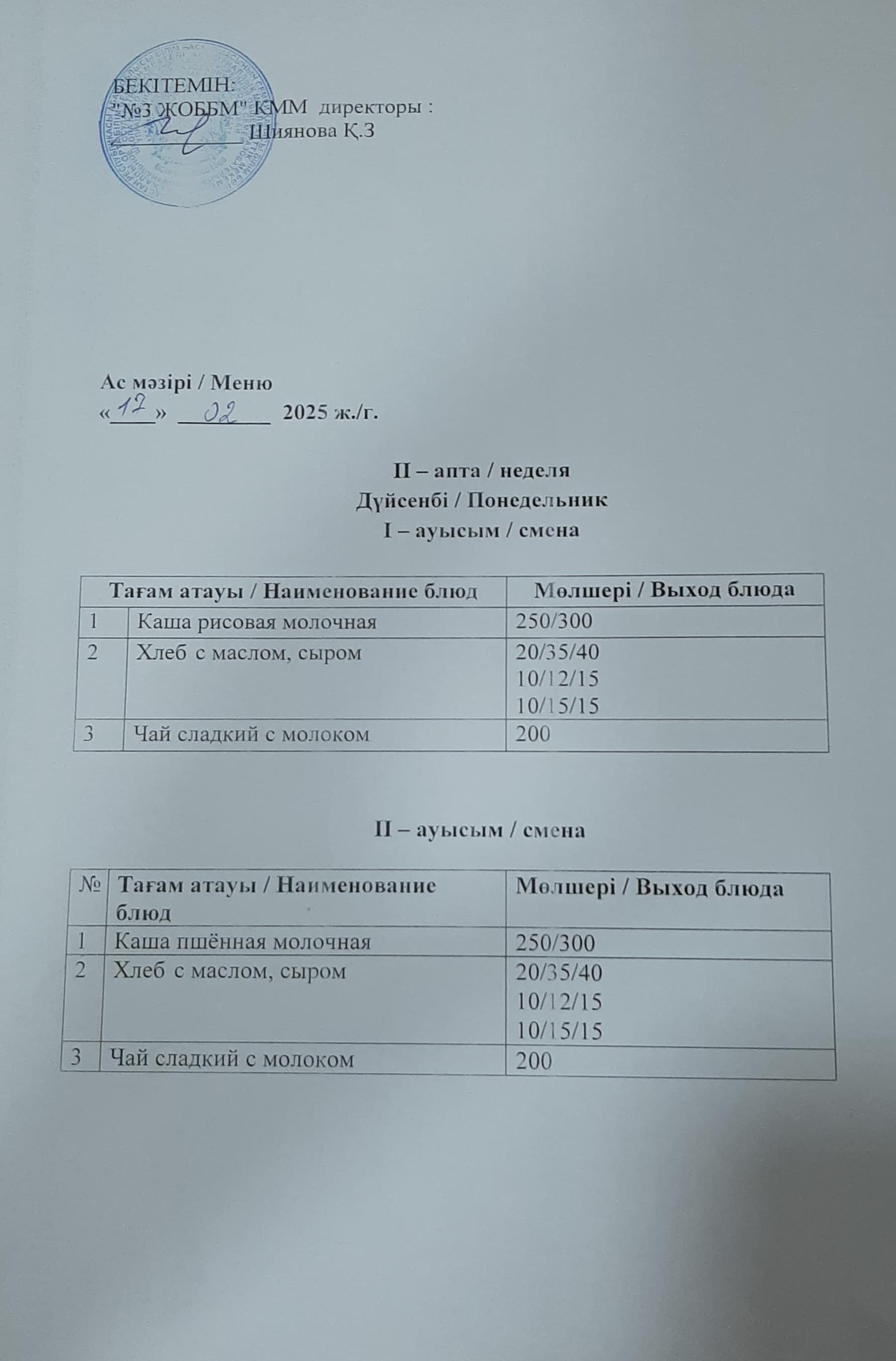 Ас мәзірі