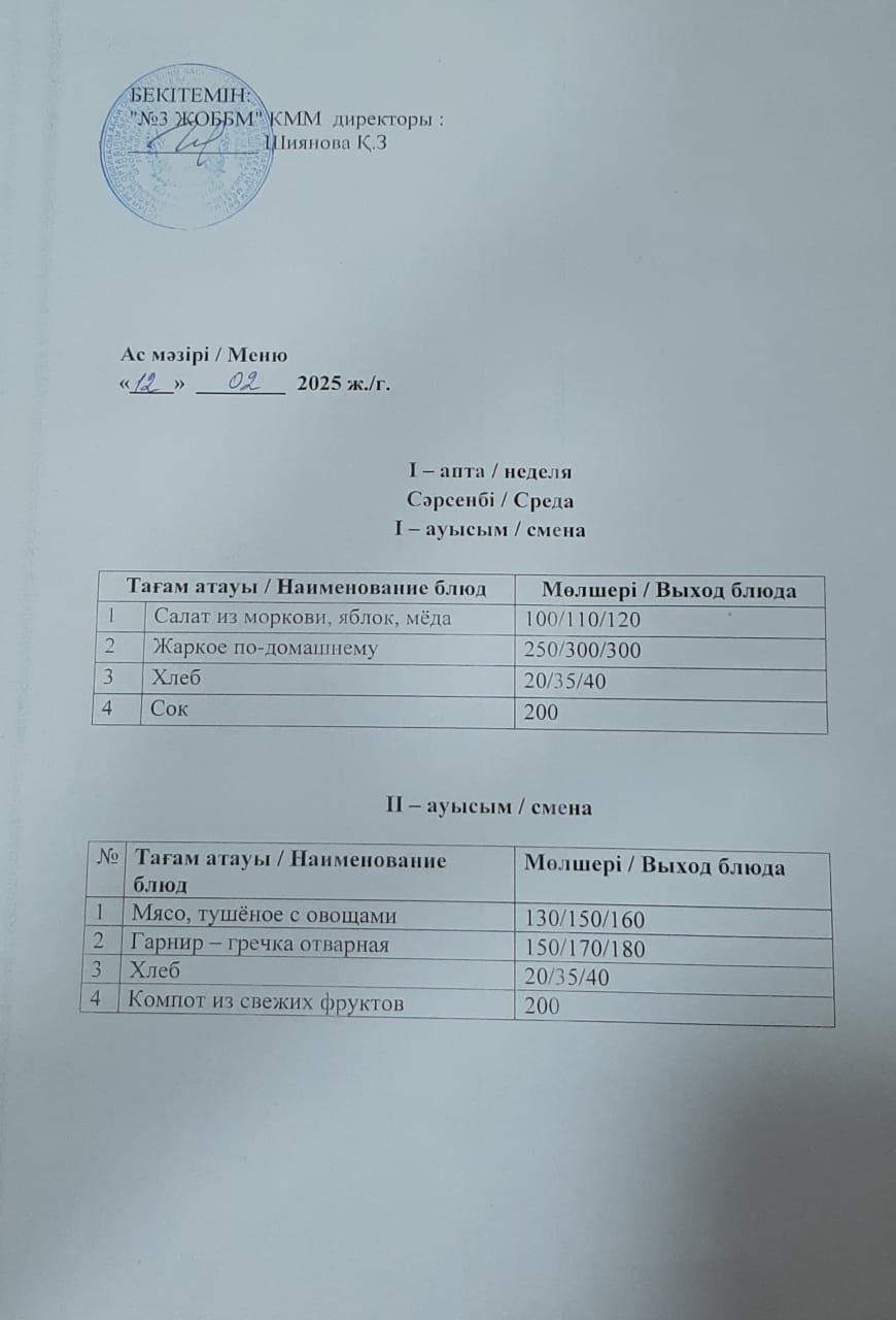Ас мәзірі