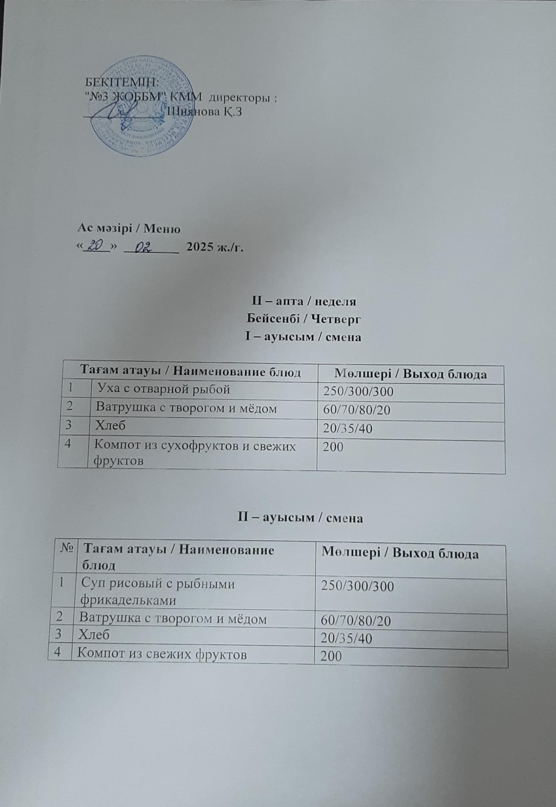 Ас мәзірі