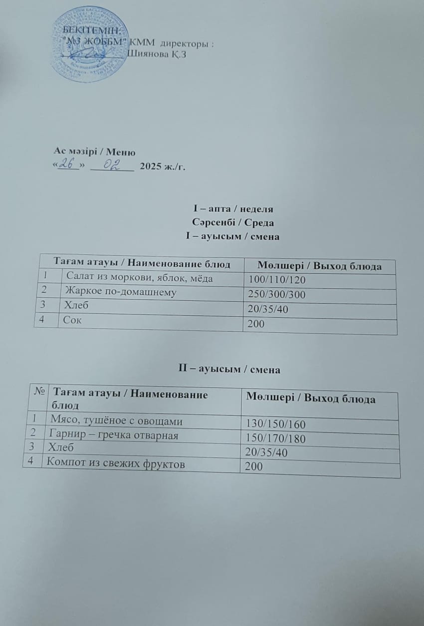 Ас мәзірі