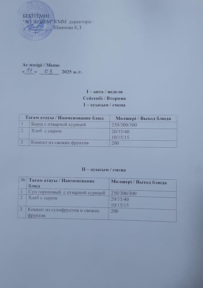 Ас мәзірі