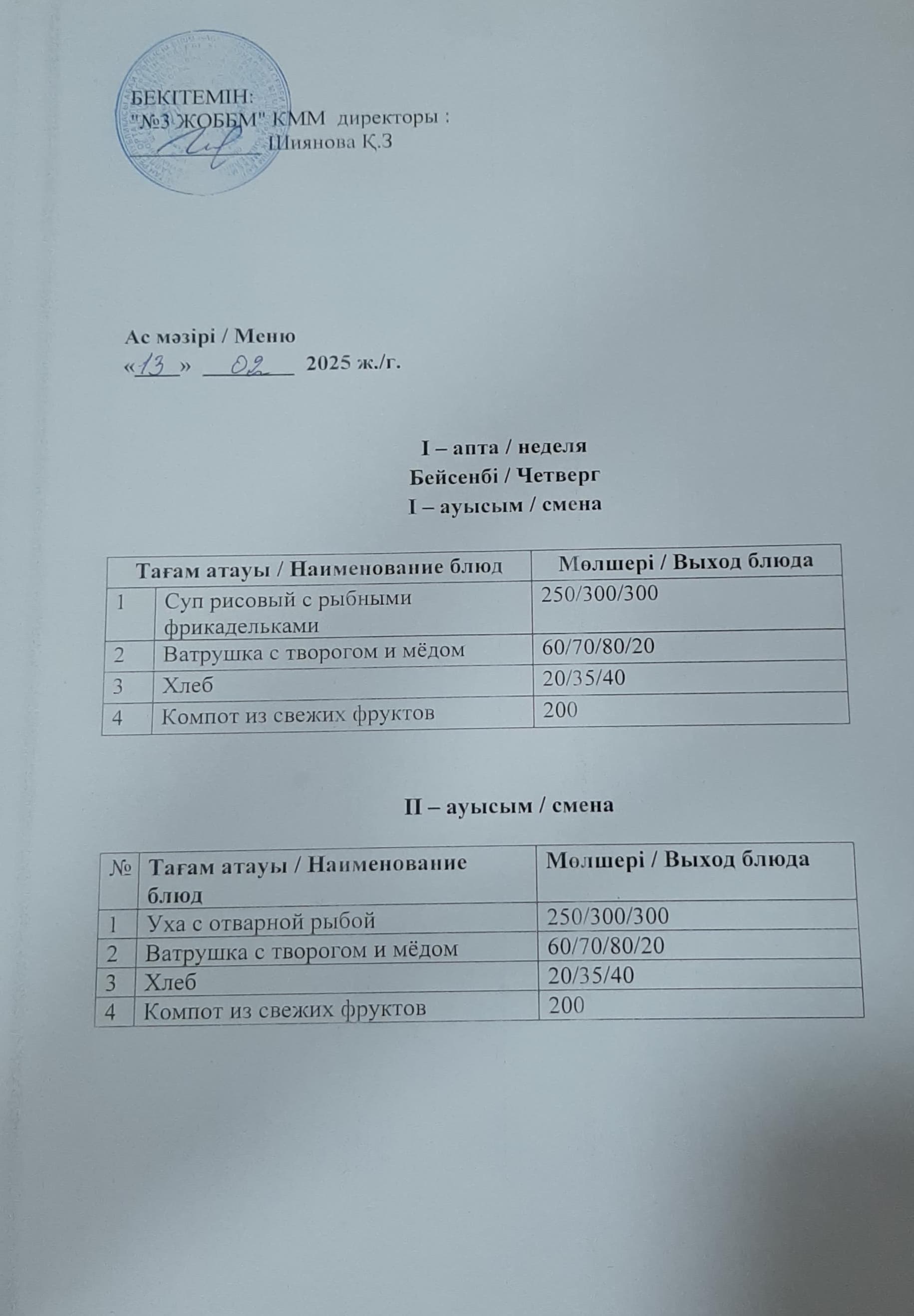 Ас мәзірі