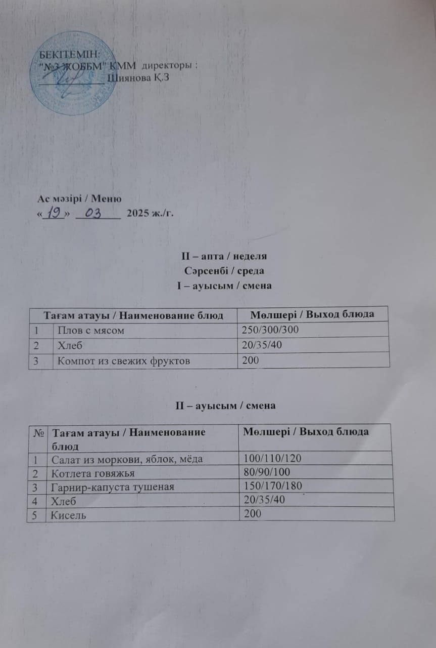 Ас мәзірі
