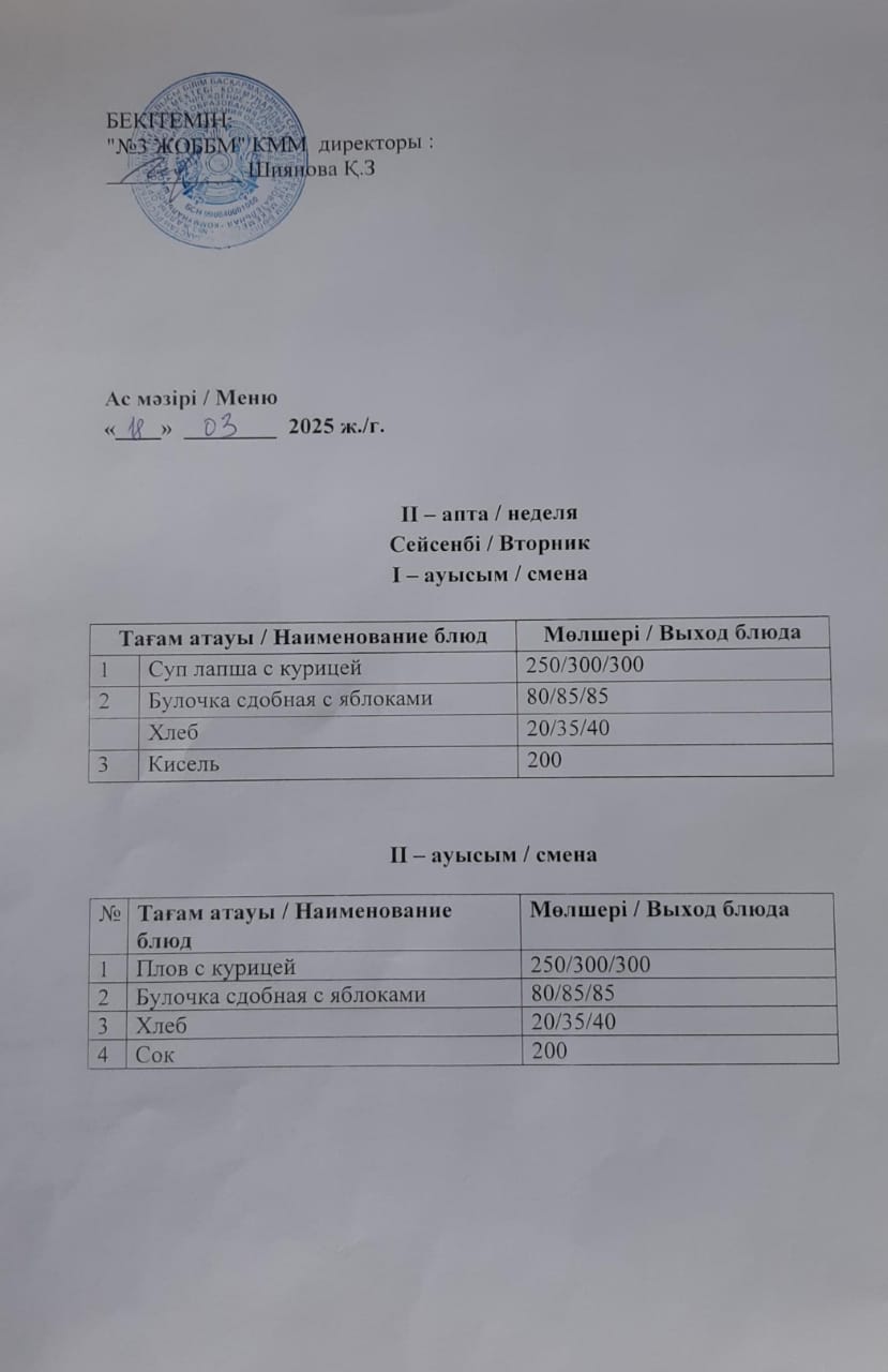 Ас мәзірі