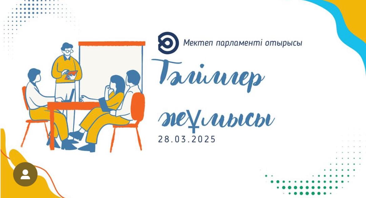 28.03.2025 күні мектеп өзін- өзі басқару ұйымының отырысы өтті
