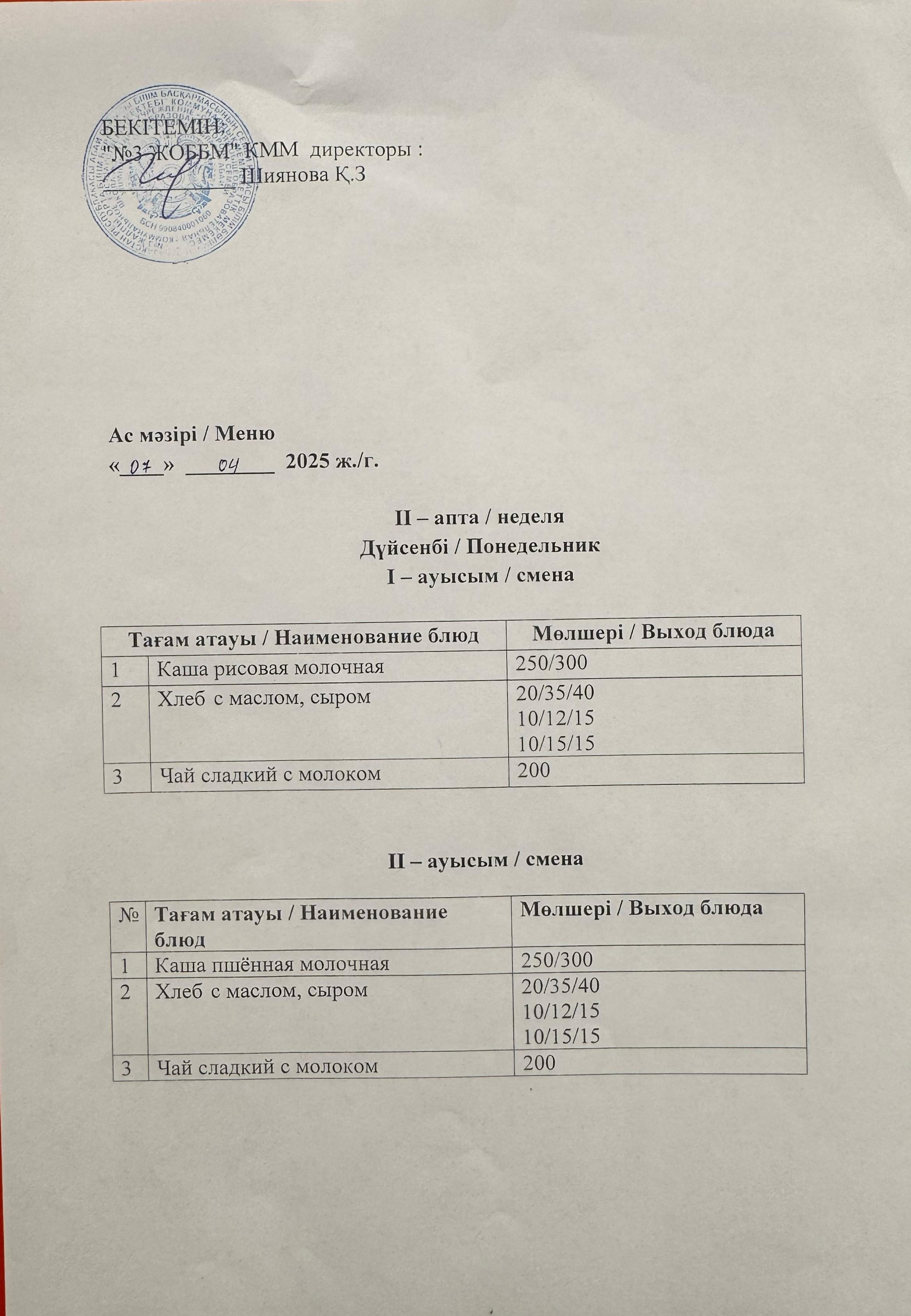 Асхана мәзірі
