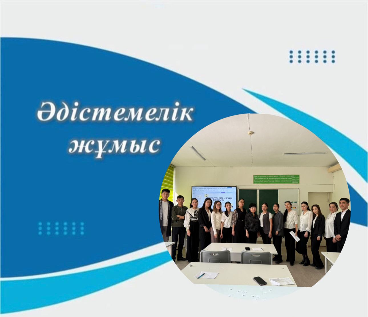 ЖАС МҰҒАЛІМ – ЖАҢА ТОЛҚЫН» тренингі