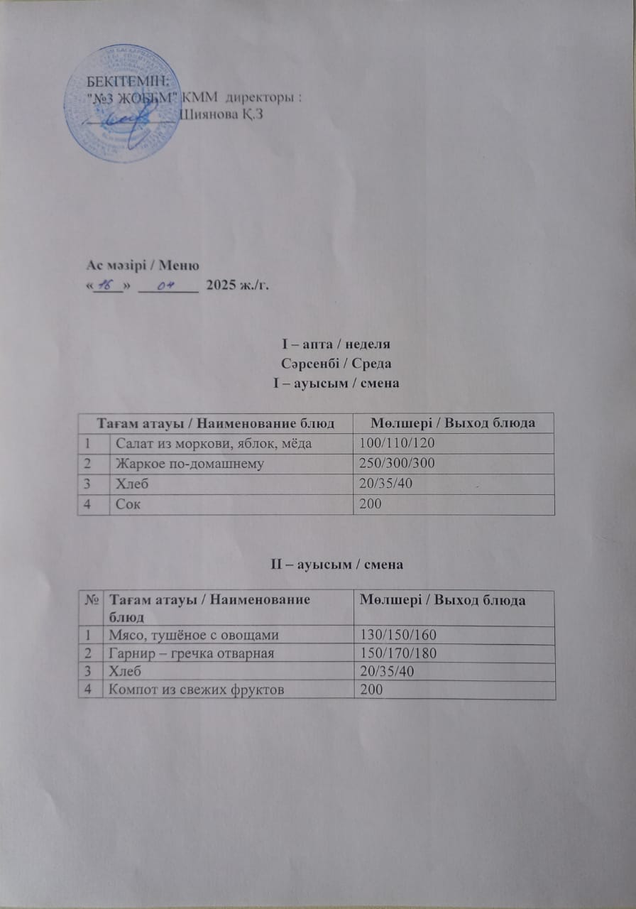 Асхана мәзірі