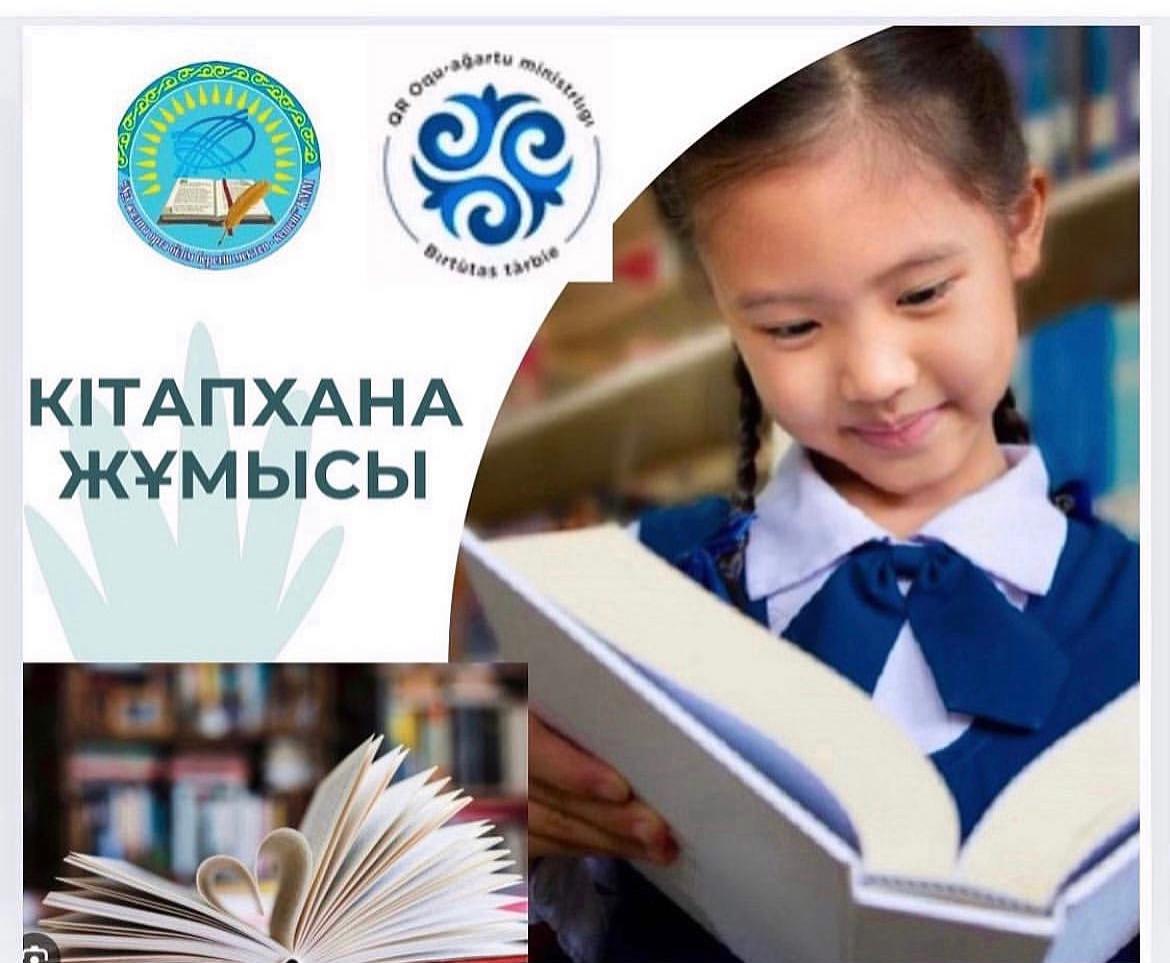 "23 сәуір —Ұлттық Кітап  күні" болып биылғы жылы бекітілді.