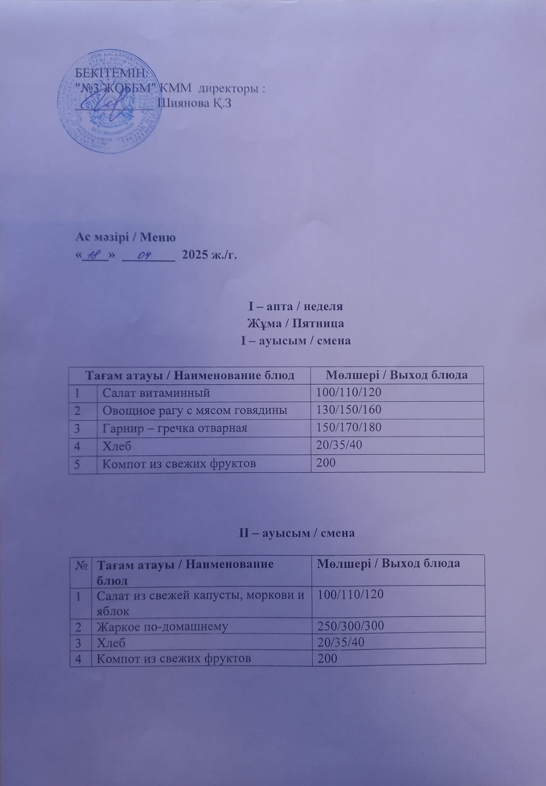 Асхана мәзірі