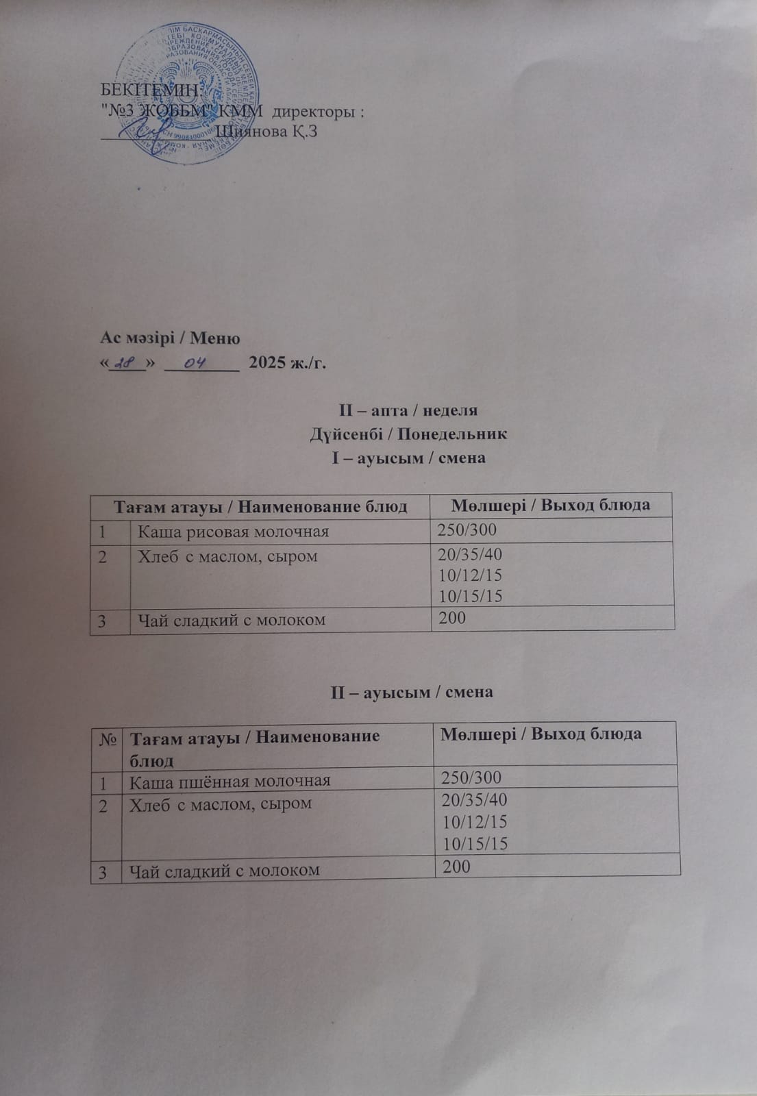 Асхана мәзірі