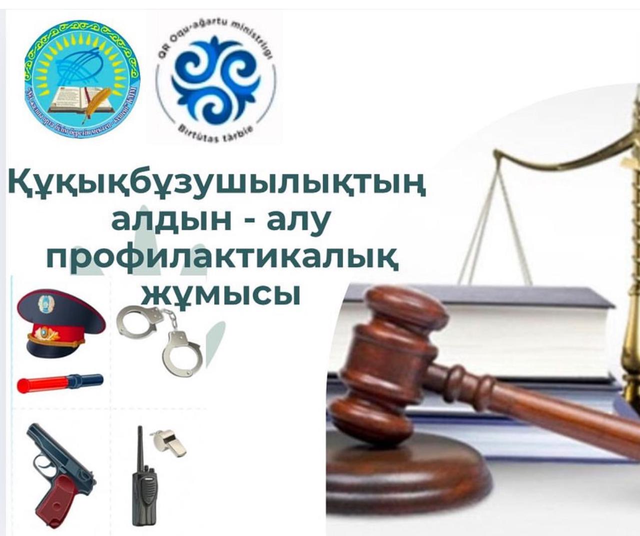 6-11 сынып оқушыларына «Назар аударыныз балалар!» тақырыбы бойынша түсіндірме жұмыстарын жүргізді. ‎