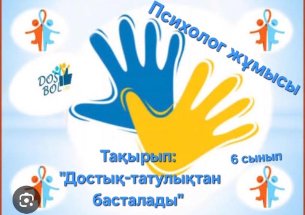 "Достық-татулықтан басталады" атты тренинг жүргізді.