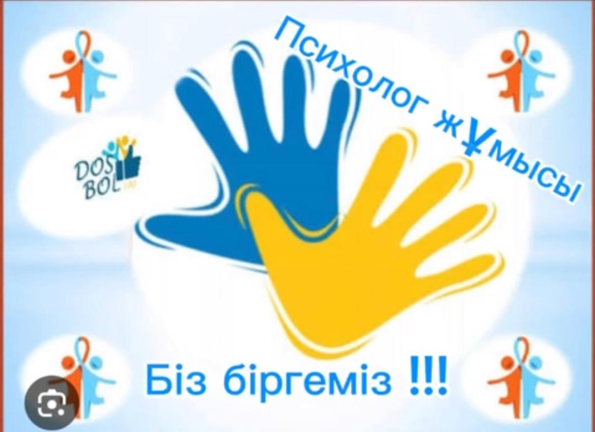 «Біз біргеміз» атты достық пен бірлікке баулитын тренинг