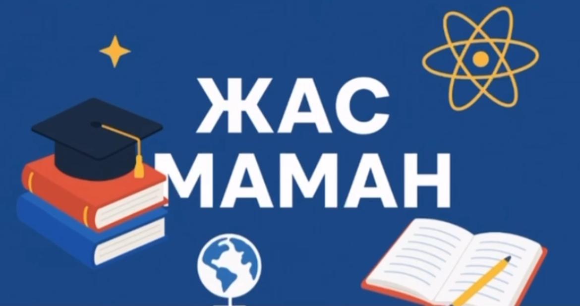 «Жастар – жарқын болашақ» атты мотивациялық тренинг өтті.