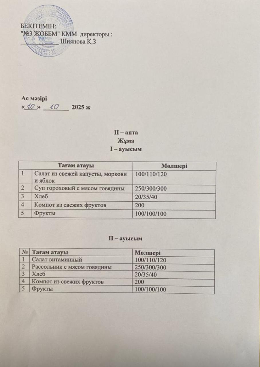 Асхана мәзірі