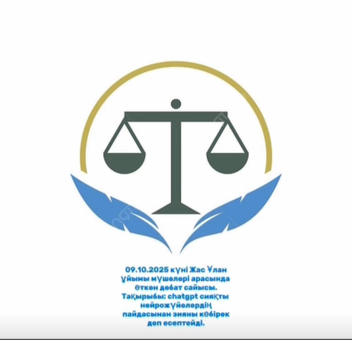 Өзін-өзі басқару ұйымы мүшелері арасында “Chatgpt сияқты нерожүйелердің пайдасынан зияны көбірек деп есептейді”тақырыбында Дебат ойыны өткізілді.
